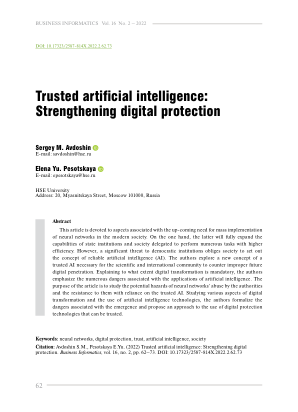 可信人工智能：加强数字保护